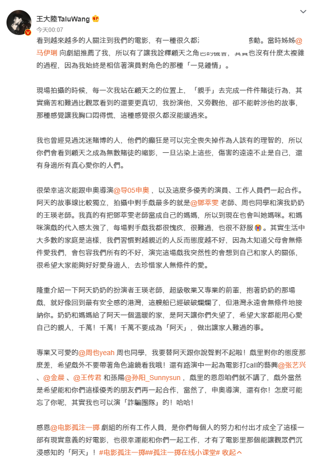 王大陸發(fā)長文感恩孤注一擲劇組 感謝馬伊琍向劇組推薦了自己