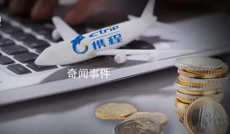 攜程黑鉆用戶反映買票“被貸款”