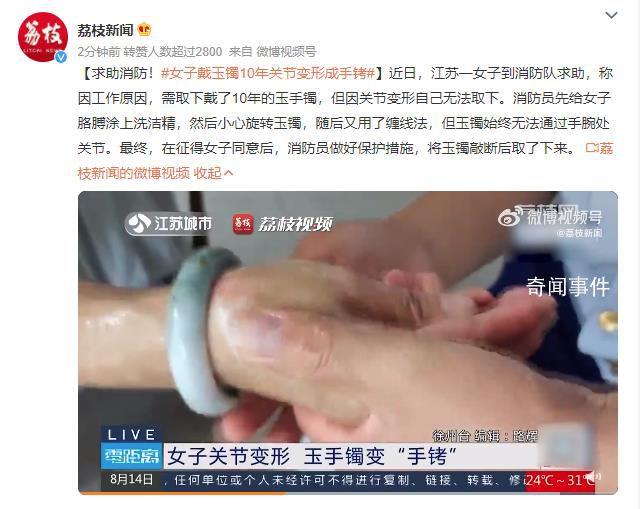 女子戴玉鐲10年關節變形成手銬 玉鐲始終無法通過手腕處關節