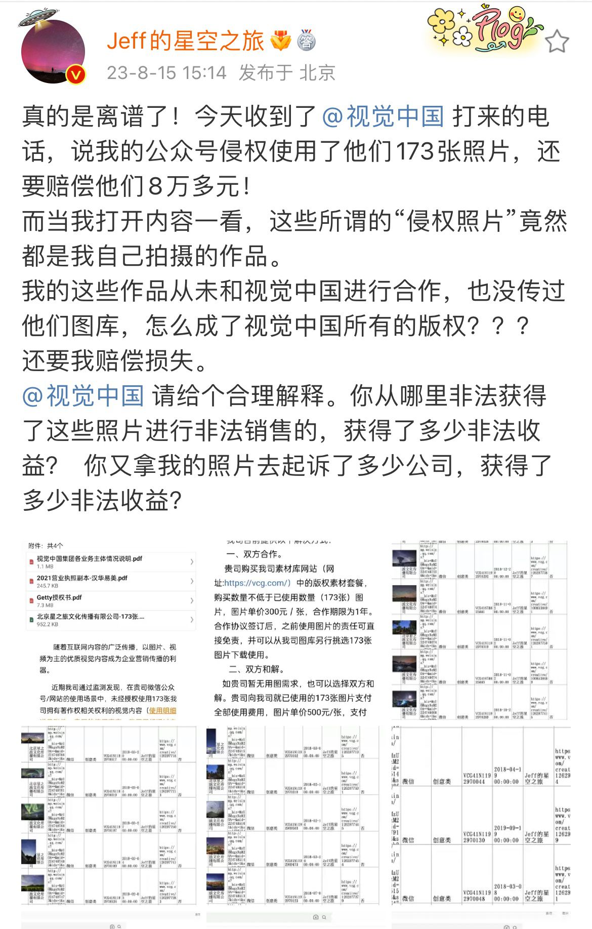 自己拍的照片被視覺中國告侵權 這究竟是怎么回事