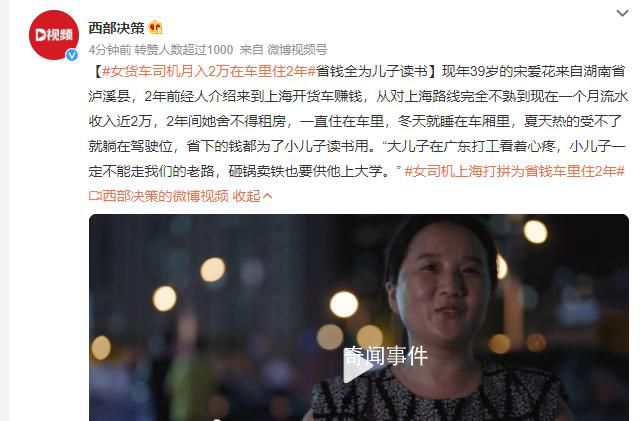 女貨車司機月入2萬在車里住2年 2年間她舍不得租房