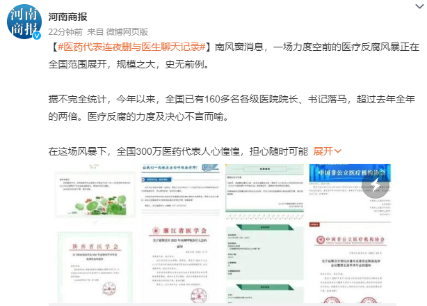 醫藥代表連夜刪與醫生聊天記錄 全國300萬醫藥代表人心惶惶