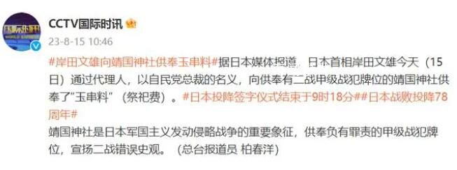 岸田文雄向靖國神社供奉玉串料 外交部回應