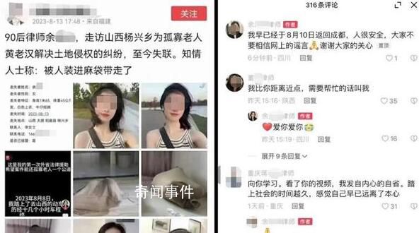 女律師山西辦案被裝麻袋?本人辟謠