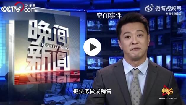 央視曾評視覺中國把法務(wù)做成銷售 嚴(yán)懲視覺中國切掉知識產(chǎn)權(quán)市場的毒瘤