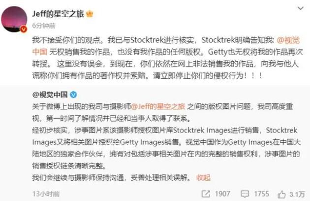 攝影師不接受視覺中國的回應(yīng) 請立即停止侵權(quán)行為