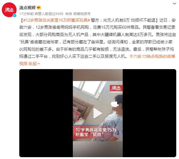 12歲男孩花光家里15萬積蓄買玩具 所有的商品幾乎都有毀損無法退貨
