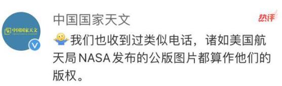 中國國家天文吐槽視覺中國 NASA發(fā)布的公版圖片都算他們的版權(quán)