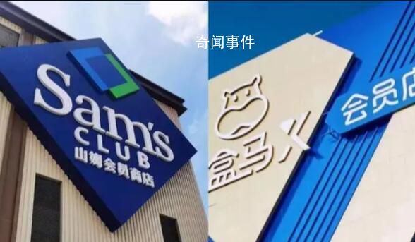 久違的商戰(zhàn):山姆盒馬開打