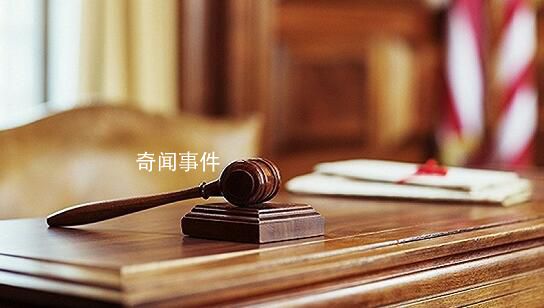 美國男子公布前女友私照被判賠87億 這究竟是怎么回事