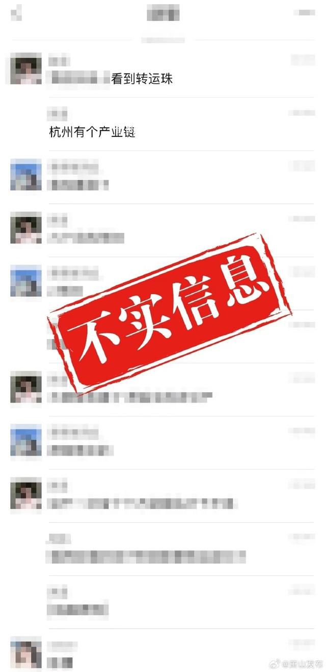 杭州蕭山辟謠“轉(zhuǎn)運(yùn)珠式賣淫”