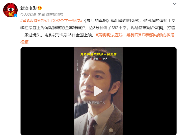 黃曉明3分鐘講了392個字一條過 現場群演配合默契