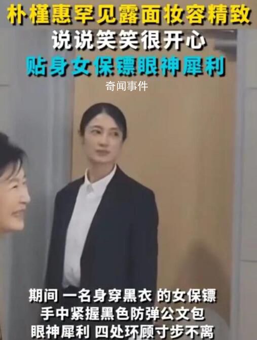 樸槿惠外出黑衣女保鏢寸步不離 給人一種強烈的安全感