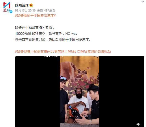 哈登震驚于中國賣貨速度 直呼：NO way