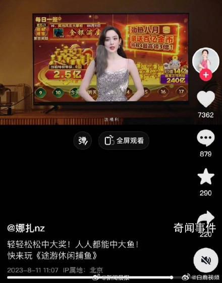 代言賭博游戲 娜扎經紀人道歉