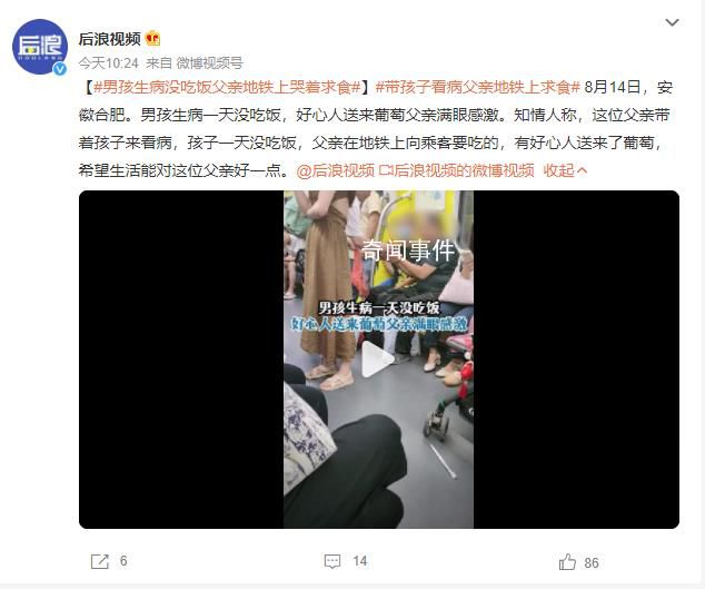 男孩生病沒吃飯父親地鐵上哭著求食 希望生活能對這位父親好一點