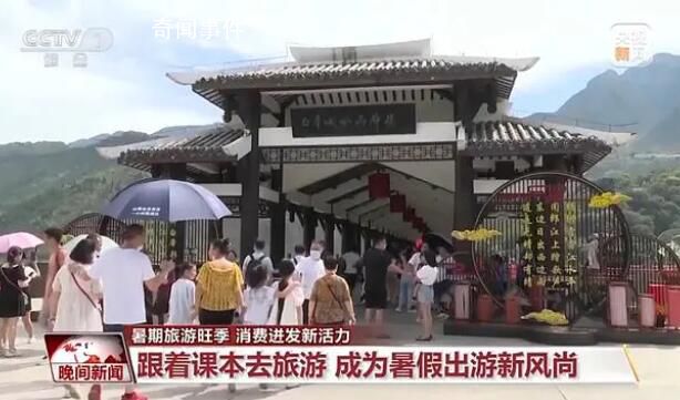 暑期旅游旺季 多種玩法“上新”