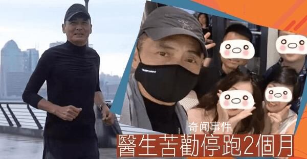 港媒曝周潤(rùn)發(fā)不聽(tīng)醫(yī)囑繼續(xù)跑步 網(wǎng)友們紛紛希望周潤(rùn)發(fā)修養(yǎng)好再運(yùn)動(dòng)