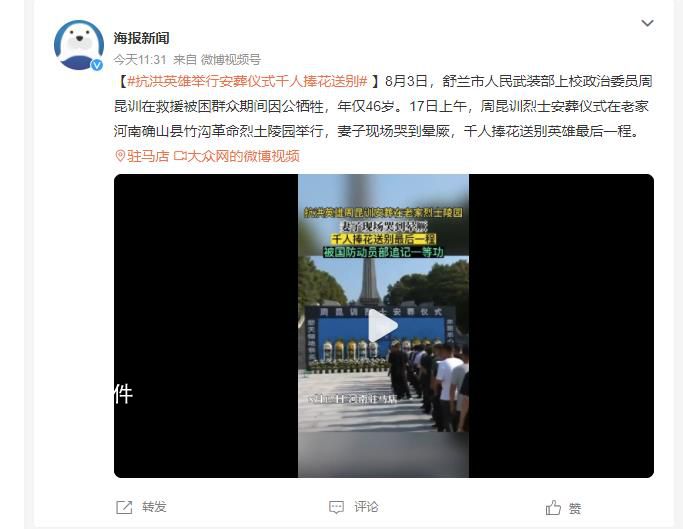 烈士周昆訓(xùn)安葬現(xiàn)場妻子哭到暈厥 千人捧花送別英雄最后一程