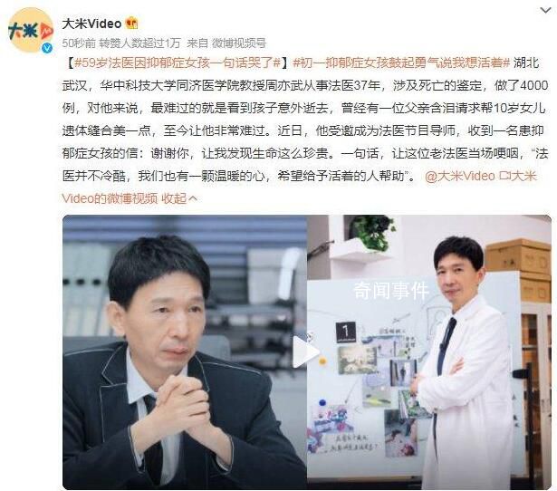 59歲法醫因抑郁癥女孩一句話哭了 謝謝你讓我發現生命這么珍貴