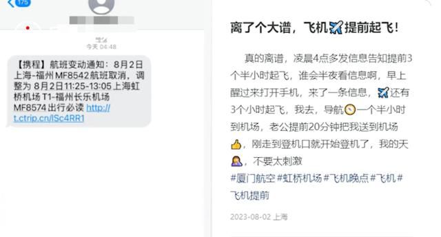 女子凌晨被短信告知航班提前起飛 如果是航空公司原因會有相應補償