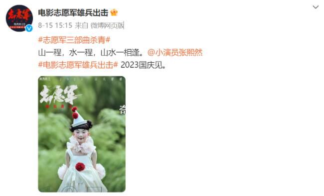 電影《志愿軍》發(fā)布致歉聲明 希望大家繼續(xù)監(jiān)督指正