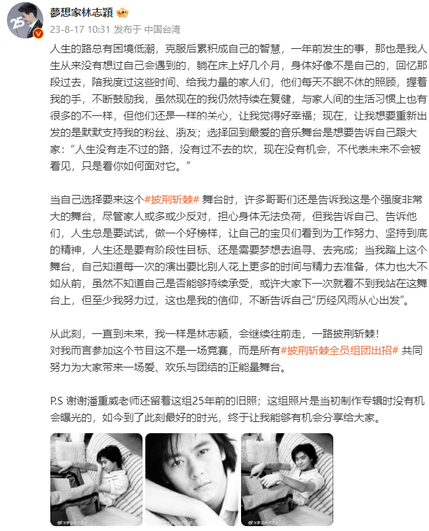 林志穎曬25年前未公開舊照 回應參加《披荊斬棘》的原因