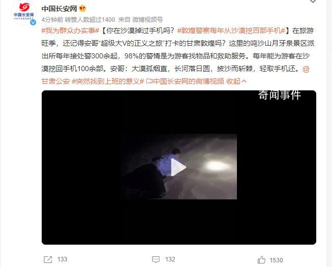 敦煌警察每年從沙漠挖百部手機 98%的警情是為游客找物品和救助服務