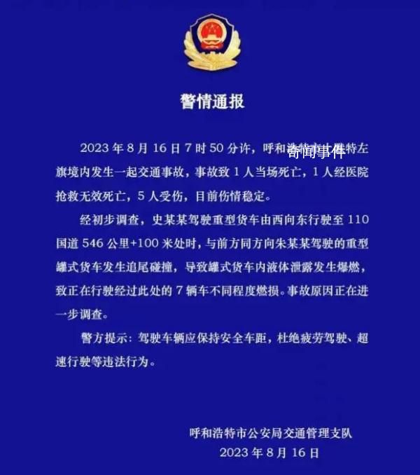 內蒙古多車相撞發生爆燃 致2死5傷