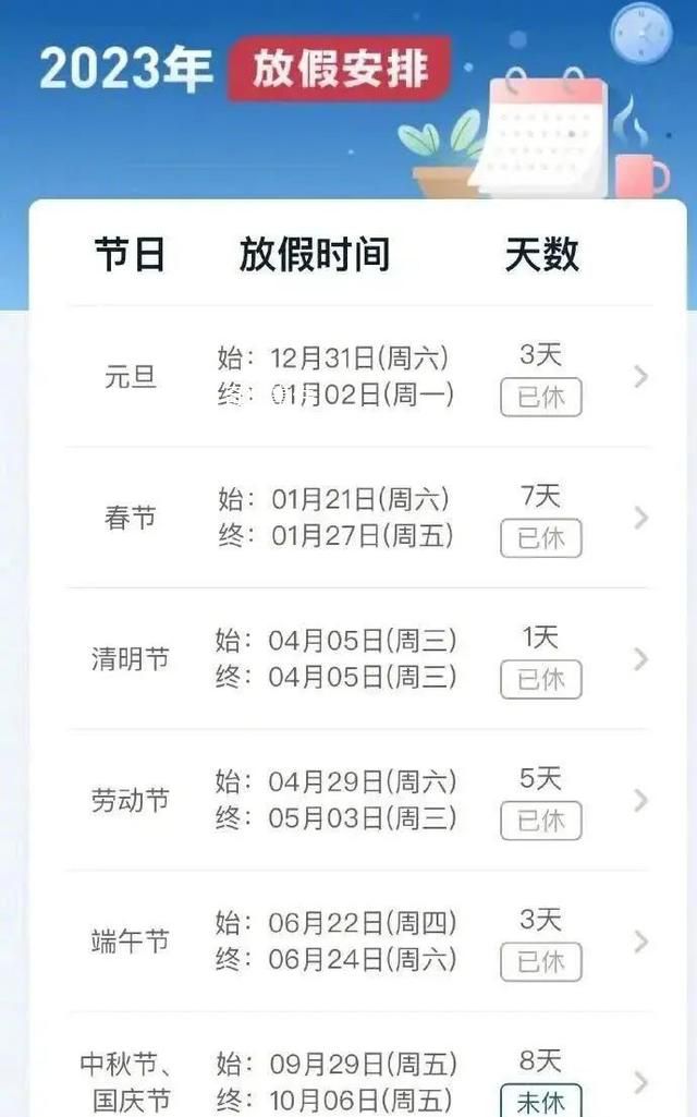 中秋國慶可拼17天長假 具體安排如下