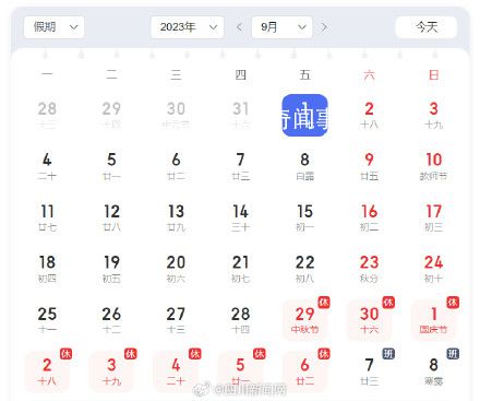 中秋國慶連休8天 這個假期你有什么打算呢