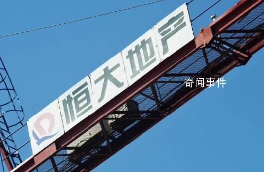 恒大集團(tuán)在美申請破產(chǎn)保護(hù) 風(fēng)波中的恒大傳聞不斷