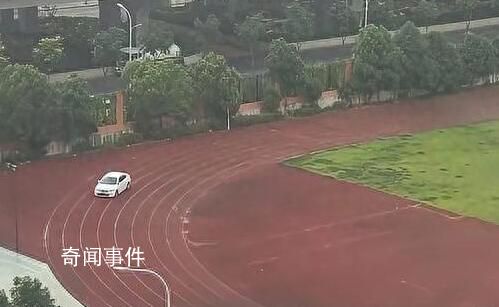 官方回應學校老師在操場上練車 已對該老師開車進校園練車的行為進行了批評處分