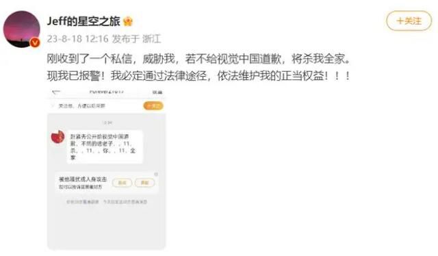 涉視覺中國糾紛攝影師收到死亡威脅 稱如果戴建峰不給視覺中國道歉將殺掉他全家