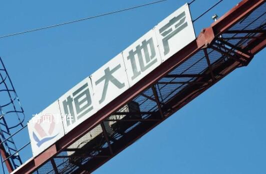 恒大兩年流失超16萬名員工 夏海鈞年薪從2億降至2123萬