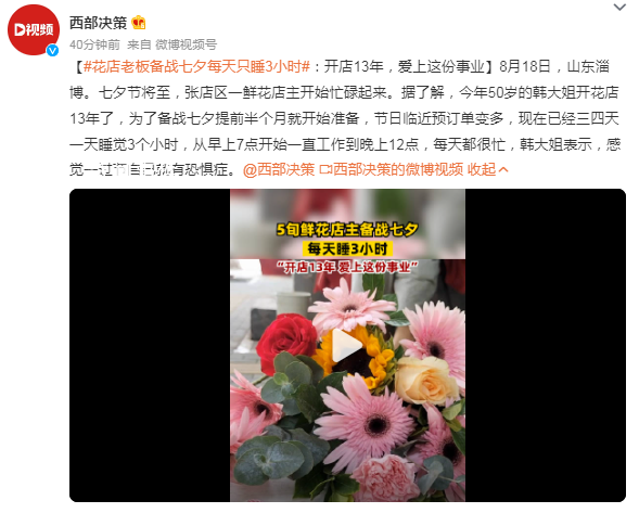 花店老板備戰七夕每天只睡3小時 前半個月就開始準備