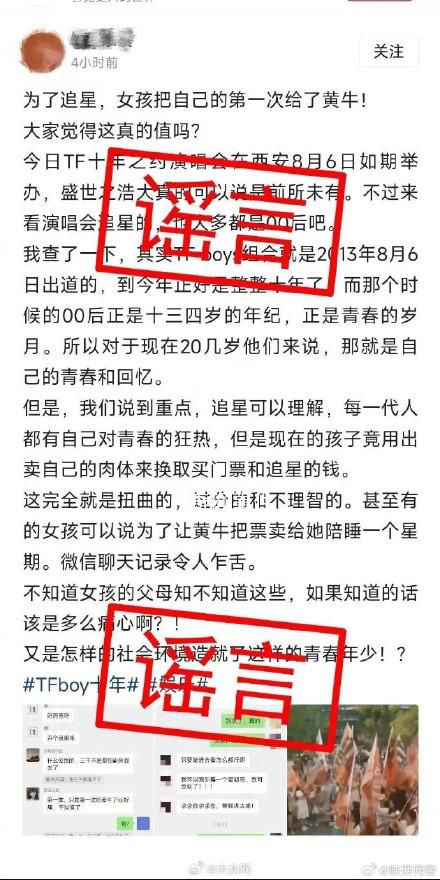 警方辟謠女孩為追星把第一次給黃牛 相關(guān)信息引發(fā)熱議