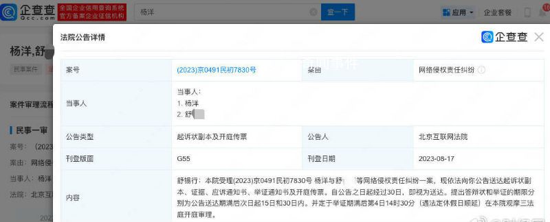 楊洋告黑案將開庭 網絡不是法外之地