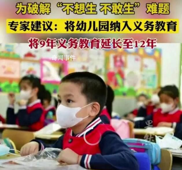 專家建議將幼兒園納入義務(wù)教育 幼兒園教育仍然被視為一種商業(yè)服務(wù)
