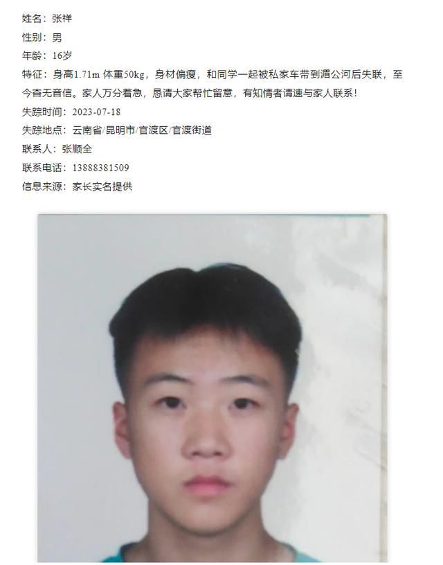 16歲男孩被高薪騙到湄公河后失聯 張祥個人資料簡介