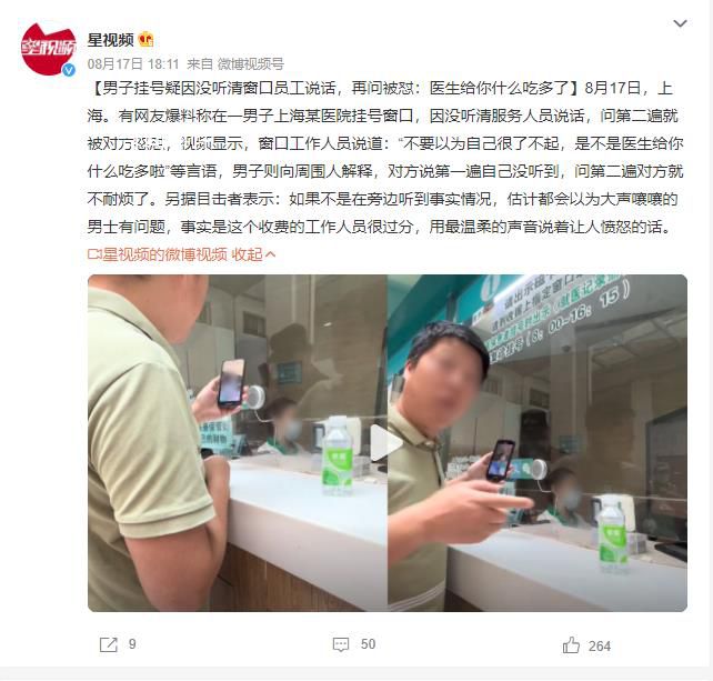 男子在醫院問詢時遭工作人員嘲諷 不要以為自己很了不起