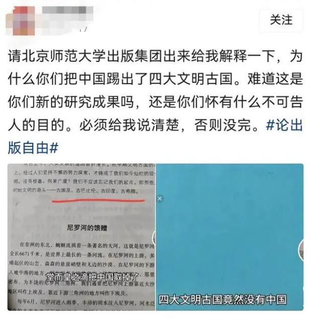 出版社回應把中國踢出四大文明古國 籍標簽為青少年兒童文學讀物
