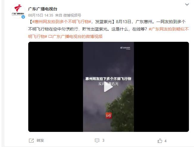 廣東惠州網友拍下多個不明飛行物 這是什么在線等