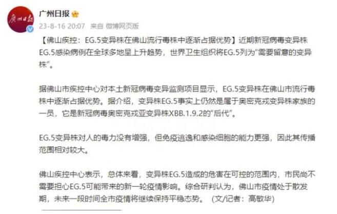 廣東佛山新冠EG.5逐漸占流行優(yōu)勢 EG.5造成的危害可控