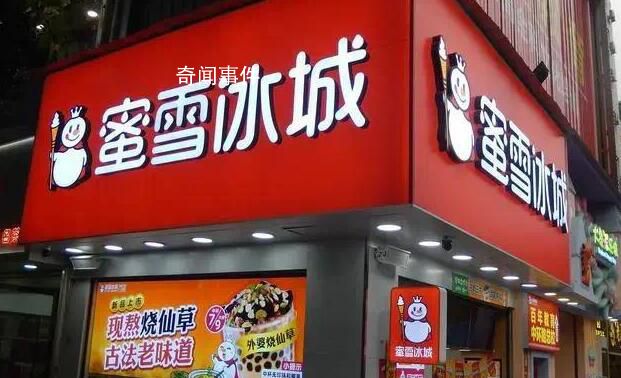 蜜雪冰城回應女子買冰激凌遭辱罵 店員已被停職