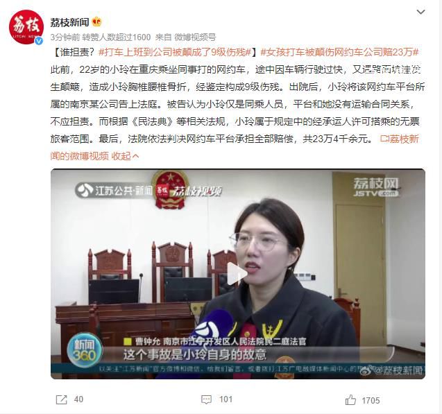 女子坐網約車被顛成九級傷殘 法院依法判決網約車平臺承擔全部賠償