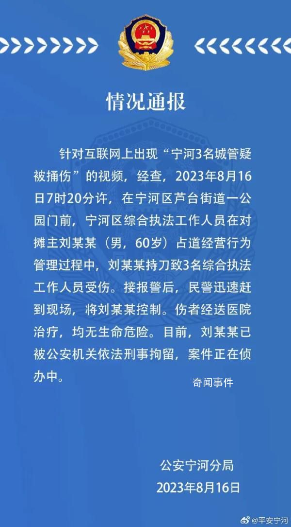 疑天津3名城管被捅傷 官方稱已送醫(yī)