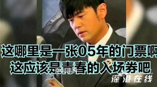 周杰倫看到自己05年演唱的票根 網友：杰倫認真的樣子好像個檢票員