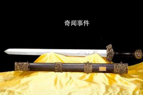 尚方寶劍是什么樣的 尚方寶劍有什么作用