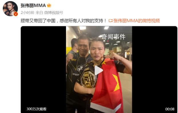 張偉麗:腰帶又帶回中國了